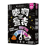 『高雄龐奇桌遊』 腦洞量表 沒有下限 top ten plus 繁體中文版 正版桌上遊戲專賣店