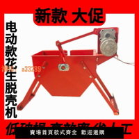 【可開發票】新款電動花生脫殼機不傷紅皮花生種子剝殼機復脫花生剝殼機手動