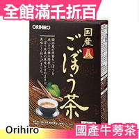 日本 Orihiro 國產牛蒡茶包 26入 牛蒡 補身體 無糖 日本茶 冬季 飲品