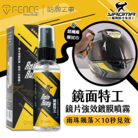 防御工事 鏡面特工 安全帽鏡片強效鍍膜噴霧 附超纖維巾 50ml 抗汙 長效 防潑水 視野清晰 鍍膜 鏡片防護 耀瑪騎士