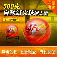 【AFO】乾粉滅火器 消防器材 時尚滅火器 火災偵測 B-SFH500(自動滅火球 滅火寶)