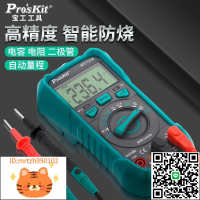 寶工數顯萬用表數字高精度全自動MT-1236小型智能防燒電工萬能表-淘淘屋 可開發票