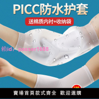 picc保護套手臂傷口洗澡防水護套硅膠袖套上臂化療置管防護理套