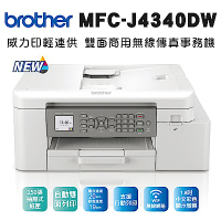 Brother MFC-J4340DW 威力印輕連供 商用雙面無線傳真事務機