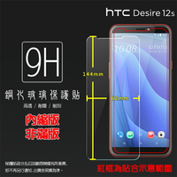 超高規格強化技術 HTC Desire 12s 2Q72100 鋼化玻璃保護貼 高透 9H 鋼貼 鋼化貼 玻璃膜 保護膜 手機膜 耐刮
