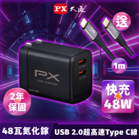 【PX 大通】★贈USB 2.0 C to C充電線 1米 48W氮化鎵雙孔TypeC快充USB充電頭 黑(PWC-4802B+UCC2-1B)
