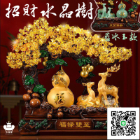 【黃水晶發財樹 免運】葫蘆擺件 福鹿招財黃水晶 發財樹福鹿招財擺飾 玄關擺飾 喬遷 入厝禮物 開幕送禮 開店送
