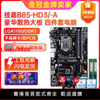 【臺灣公司 超低價】充新保2年!技嘉B85-HD3 Z97大板1150針 ATX主板I74790四件套電腦