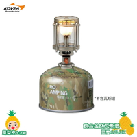 KOVEA-鈦合金鈦瓦斯燈 KGL-0805K 瓦斯燈 露營燈 戶外燈 氣氛燈 戶外燈 照明燈