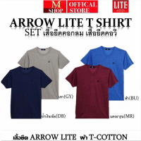 เสื้อคอกลมแขนสั้น ARROW LITE T-SHIRT (โปรโมชั่นเสื้อคอกลม 2 แถม เสื้อคอวี 2)แอร์โรว์ไลท์ คําแนะนําผล