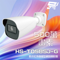 【昇銳】HS-T058SJ-G 500萬 紅外線變焦槍型網路攝影機PoE 內建麥克風 夜視30-50M 昌運監視器