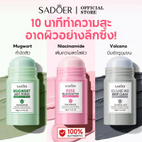 SADOER Mugwort สิวเคลย์มาส์กสติ๊ก  มาร์คหน้า มาร์คโคลน 40g ช่วยให้รูขุมขนและสิวดีขึ้น
