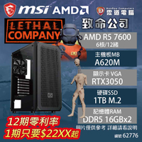 【hd數位3c】【AMD AM5 R5 電競機】致命公司(AMD R5 7600/A620M-E/RTX3050/1TB/16G*2/650W(62776))【下標前請先詢問 有無庫存】