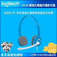 Logitech 羅技 H150 耳機麥克風 藍色