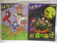 【書寶二手書T8／少年童書_OO5】小學生巧連智HOT-功夫好小子_2本合售