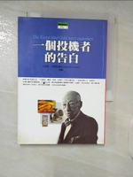 【書寶二手書T1／投資_FS3】一個投機者的告白_安德烈‧科斯托蘭尼