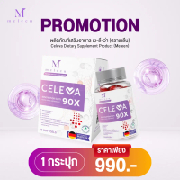 CELEVA by Meleen เมลีนอาหารเสริมดูแลความงามจากภายใน 1 กระปุก