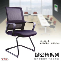 【辦公椅系列】LV-195 黑色 網背辦公椅 電腦椅 椅子/會議椅/升降椅/主管椅/人體工學椅