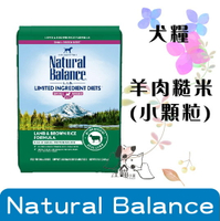 Natural Balance-NB 羊肉糙米成犬配方 (小顆粒) 4.5磅 / 12磅