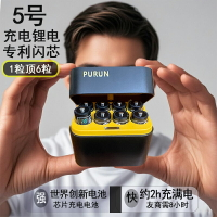 5號充電電池收納盒可充電池鋰電1.5V充電五號AA電池恒壓大容量快充電池套裝兒童玩具游戲手柄CCD相機智能門鎖