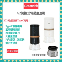 【公司貨 發票保固 限時加送一個粉倉罐】oceanrich G2 2.0 便攜式電動磨豆機 磨豆機 咖啡機 咖啡豆 咖啡研磨機