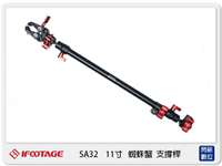 搶券最高折233｜IFOOTAGE 印迹 SA-32 32寸 蜘蛛蟹 支撐桿 SA32 (公司貨)【CUBE卡最高10%回饋】