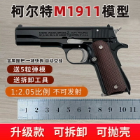 1:2.05拆卸M1911金屬槍模型拆卸大號合金手搶男孩玩具槍 不可發射-朵朵雜貨店