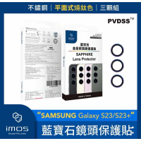 強強滾生活 imos SAMSUNG Galaxy S23/S23+ 藍寶石鏡頭保護貼 不鏽鋼