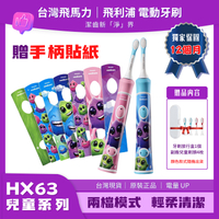 飛利浦 電動牙刷 PHLIPS 兒童電動牙刷 二種模式 八張手柄貼紙 兒童音波震動電動牙刷 HX6322 HX6352