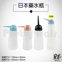 【麗髮苑】日本藥水瓶 一般/加長 不外露 日本可調式藥水瓶
