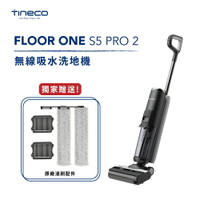 台灣現貨【TINECO添可】 S5 PRO 2 洗地機 吸塵器 智能無線洗地機