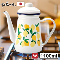 【PLUNE豐琺瑯】日本製繽紛琺瑯咖啡桌上壺 1.1L 繽紛檸檬(煮水壺)