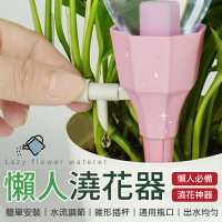 【錐形插杆！水流調節】懶人澆花器 懶人自動澆水器 自動澆水器 澆花器 灑水器 滴灌器 滲水器 澆水器 滴水器