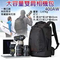 鼎鴻@大容量雙肩相機包-400AW 附防雨罩 大三元相機包 15吋筆電包 相機後背包 平板 1機5鏡