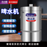 【台灣公司 超低價】啤水機商用冷凍食品肉類凍肉快速解凍機蔬菜清洗機洗肉機脫水機