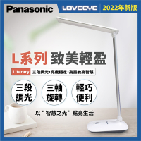 【國際牌Panasonic】L系列 太空銀 輕盈智慧觸碰式LED檯燈
