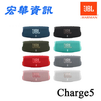 (現貨)JBL Charge5 攜帶式藍牙喇叭 IPX7防水 台灣英大公司貨