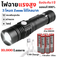 ไฟฉายแรงสูง 10000 Lumen LED T6 กันน้ำ ชาร์จ USB ซูมได้