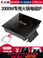 【台灣公司 可打統編】志高火鍋店專用電磁爐 大功率商用嵌入式電爐灶3000W下沉式電爐灶