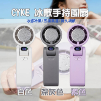 CYKE 冰敷 650 手持折疊充電製冷風扇 (半導體製冷/戶外便攜/懶人掛脖風扇/桌立可仰角)