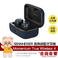 SENNHEISER Momentum True Wireless 4 丹寧色 旗艦 真無線 藍牙耳機 | 金曲音響