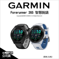 Garmin Forerunner 265 (46mm) GPS 智慧心率進階跑錶 血氧 攝氧量 游泳 音樂撥放 支援三鐵 ｜薪創資訊
