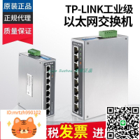 TP-LINK/TL-SF1005/SF1008/SG1005/SG2008工業級百兆導軌式交換機-淘淘屋