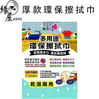 厚款多用途擦拭巾1張【緣屋百貨】天天出貨 抹布 台灣製水針不織布 洗臉巾毛巾抹布 擦臉巾 大掃除好物 洗臉 毛巾