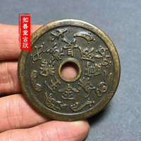仿古銅錢古幣花錢銅錢銅幣清代圓孔順風大吉滿載而歸大花錢工藝品
