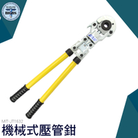 機械式壓管鉗 油壓壓管鉗 壓液壓鉗子 卡管鉗 鋁塑管壓管鉗 銅鋁套壓接鉗 管子鉗 快速壓接 JT1632