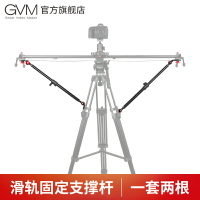 GVM 滑軌支撐架攝影軌道三腳架穩定器便攜通用單反相機支撐桿配件