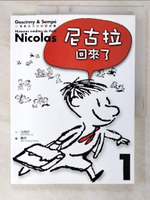 【書寶二手書T7／兒童文學_E45】小淘氣尼古拉的新故事1-尼古拉回來了_勒內．戈西尼、讓－雅克．桑貝