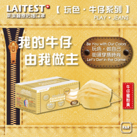 萊潔醫療防護平面式口罩玩色牛仔系列-牛仔蜜粉黃/牛仔薰衣草紫