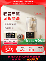 【台灣公司 可打統編】九陽破壁機可拆洗家用豆漿機隔音罩輕音輔食攪拌料理機官方P669